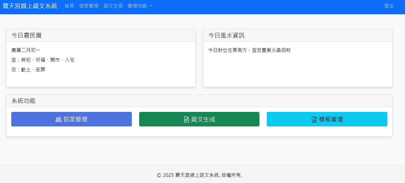 宮廟管理系統示意圖